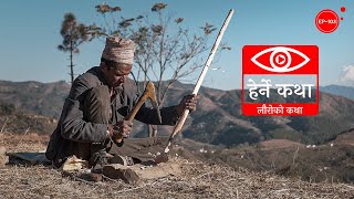 लौरोको कथा | Lauroko Katha | Herne Katha EP103 | हेर्ने कथा