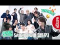 드디어 왔습니다! 앤팀 완전체 인터뷰⭐️챌린지란 챌린지는 모두 섭렵하고 있는 능력자 5세대 아이돌의 매력 방출 타임 | 얼루어코리아 Allure Korea