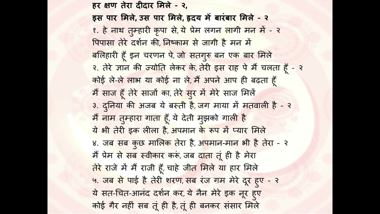 Har Kshan Tera Didar Mile Iss Paar Bhajan1 | हर क्षण तेरा दीदार मिले इस पार मिले उस पार मिले भजन