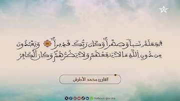 37 الحزب السابع والثلاثون من المصحف المحمدي المرتل بصوت القارئ محمد الأطرش