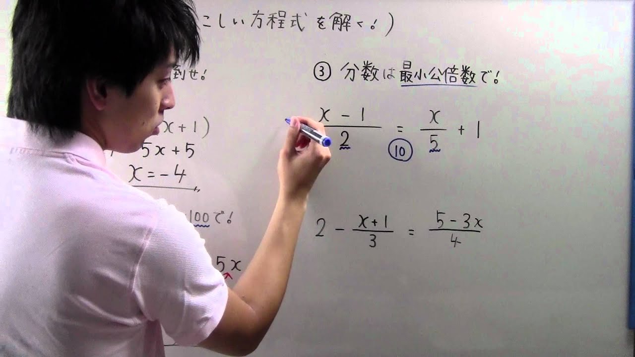 中１ 数学 1 ややこしい方程式を解く Youtube