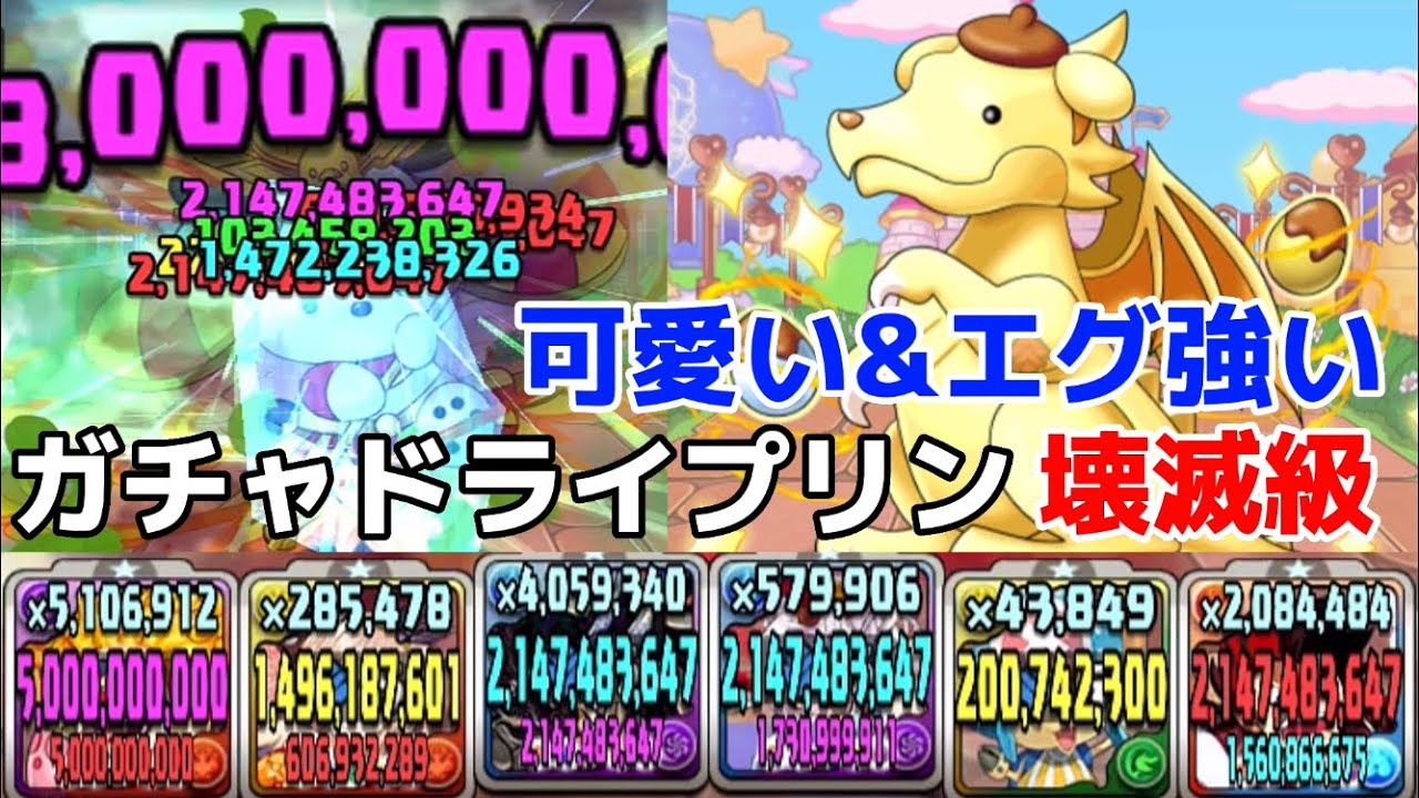 パズドラ ガチャドラプリン壊滅級をルフィ ビッグマムで攻略 難易度はやや高めでエグ強い サンリオコラボ Youtube