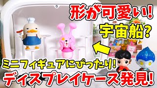 ミニフィギュアに丁度いい！海外で流行ってるディスプレイケース買ってみた！【POP MART】