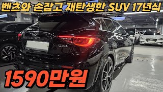 벤츠의 매력적인 디자인과 스포츠성 있는 인피니티의 조합으로 탄생한 Q30 포스 넘치고 관리 잘되고 가성비 있게 느낌적으로 타세요!