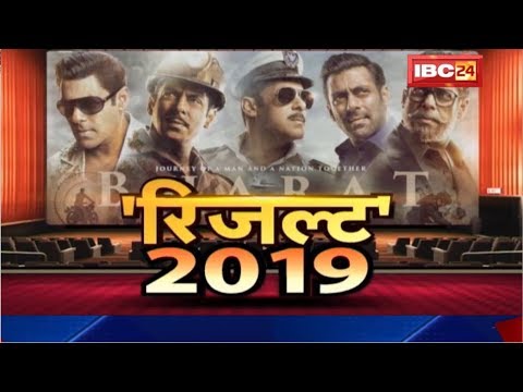 bollywood-का-half-yearly-result-|-देखिये-box-office-पर-कौन-hit-रहा-और-कौन-flop-|-result-2019