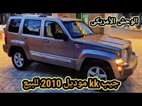 للبيع عربيه جيب شيروكى  موديل  أتوماتيك أعلى فئه فتحت سقف فابريكه بالكامل بسعر ممتاز