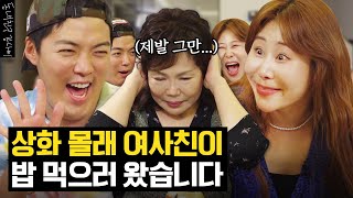 Sub 서준맘이 밥 먹으러 왔다가 강남맘 기절 I 남의 집 귀한 자식 Ep6 동네친구 강나미