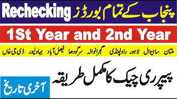 FA F.Sc Paper Rechecking Method All Punjab Boards 2024-25 | How to recheck paper | Paper Rechecking