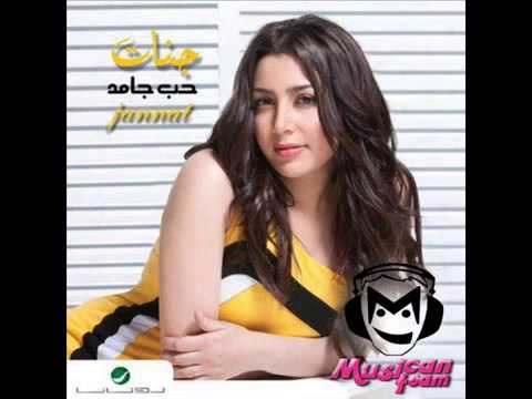 اغنية جنات وحشنى روعه النسخة الاصلية جديد 2013