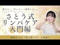 【常識崩壊】「揉まない」方が若返る！？40代からのさとう式リンパケア入門【たるみ・肩こり解消】