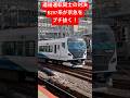【連結運転同士の対決！】E257系回送が京急2100+1000形を横浜駅でブチ抜く！#高速通過 #ジョイント音 #並走 #横浜駅 #jr #京急 #2100形 #1000形 #通過