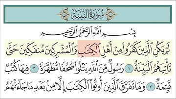 سورة البينة الآية 1 مكررة خمس مرات