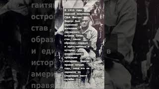 Фостин Виркус 1925