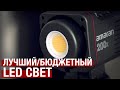 Aputure Amaran 200X – распаковка и обзор