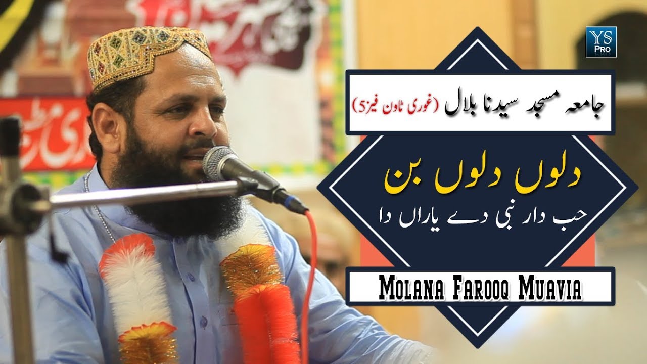 Diloun Diloun Barh Hubdar Nabi Dy Yara Da | Molana Farooq Muavia | Ghauri Town 5 | YS Pro Events