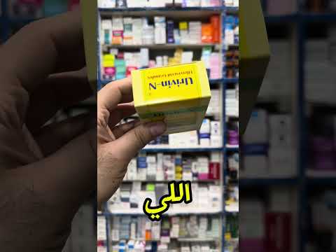 علاج ألآم النقرس والأملاح ب٣١ج بس النقرس املاح اكسبلور صيدلي اليوتيوب