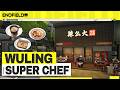 Supply: Wuling Super Chef Guide【Arknights: Endfield】