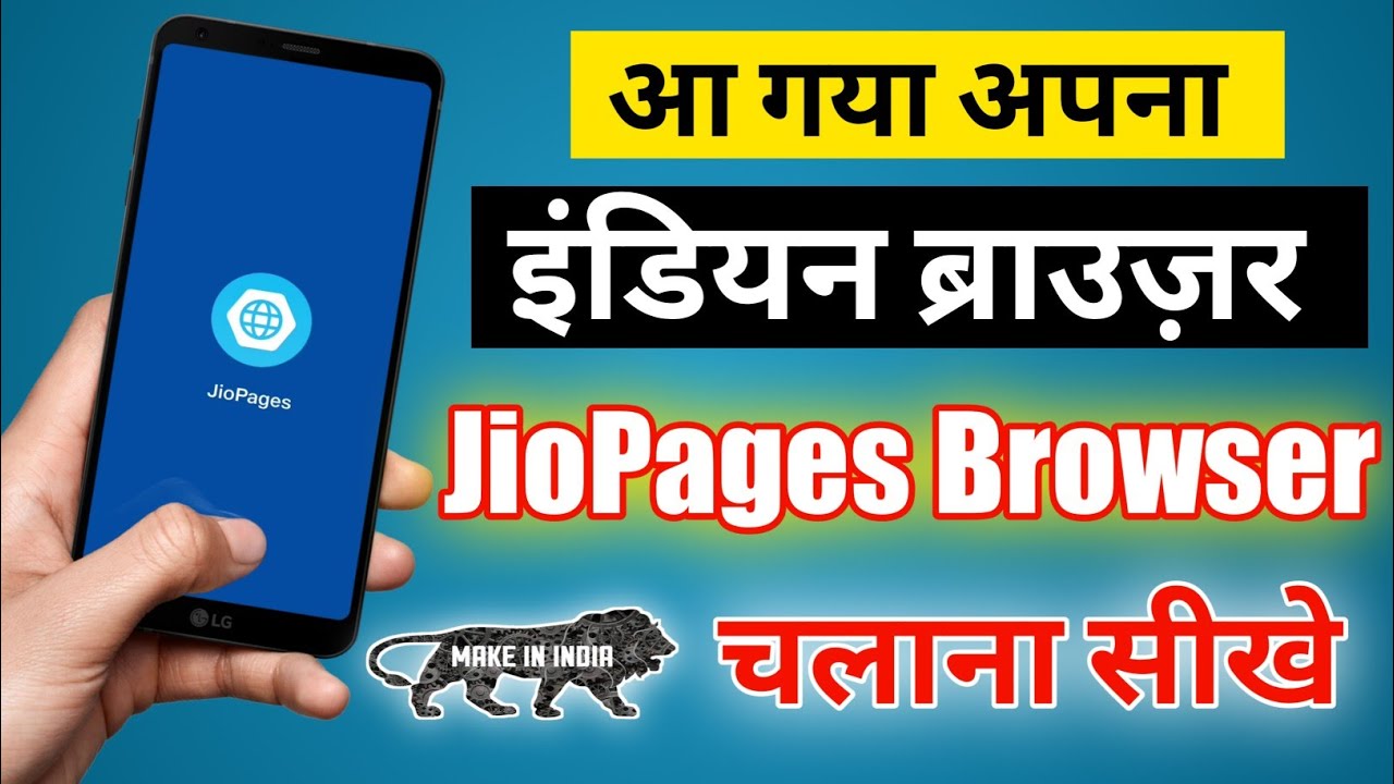 Reliance Jio Lunch in Indian Web Browser JioPages Browser | How To Use JioPages Web Browser