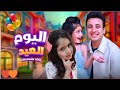 الحسن عادل اليوم العيد 2025 Alhassan Adel El Youm El Eid فيديو تمثيلي لأطفال من غزة