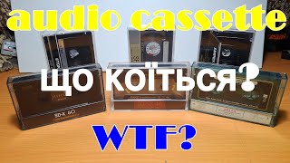 audio cassette що коїться?WTF?#audio#audiocassette #retro