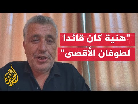 نائب رئيس المجلس التشريعي الفلسطيني ينعى إسماعيل هنية