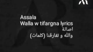 Assala - Walla w tifargna lyrics كلمات والله وتفارقنا اصالة