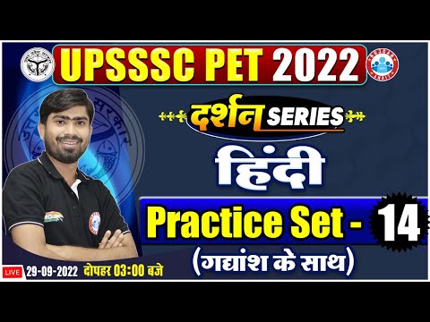 UPSSSC PET Hindi | Hindi For UPSSSC PET | UPSSSC PET Hindi Practice Set #14 | Hindi By Mamtesh Sir