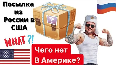 Можно ли пересылать чай в сша