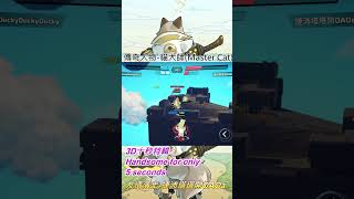 《傳奇大亂鬥》：3D十秒特輯：Handsome for only 5 seconds MASTER CAT。SMASH LEGENDS