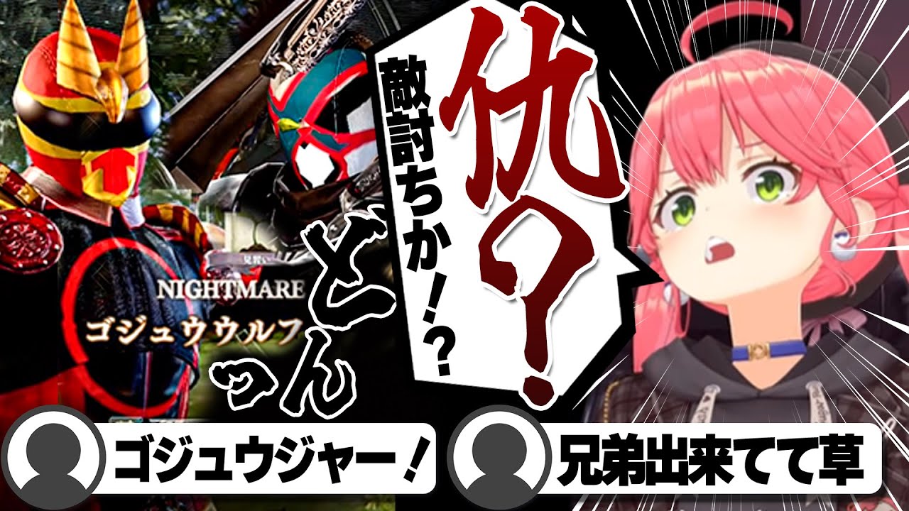 【コメ付き】兄弟すぎるナンバーワンキャラクリにボコボコにされるさくらみこ【ホロライブ/さくらみこ/切り抜き】 #さくらみこ