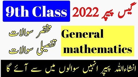 9th class general math guess 2022