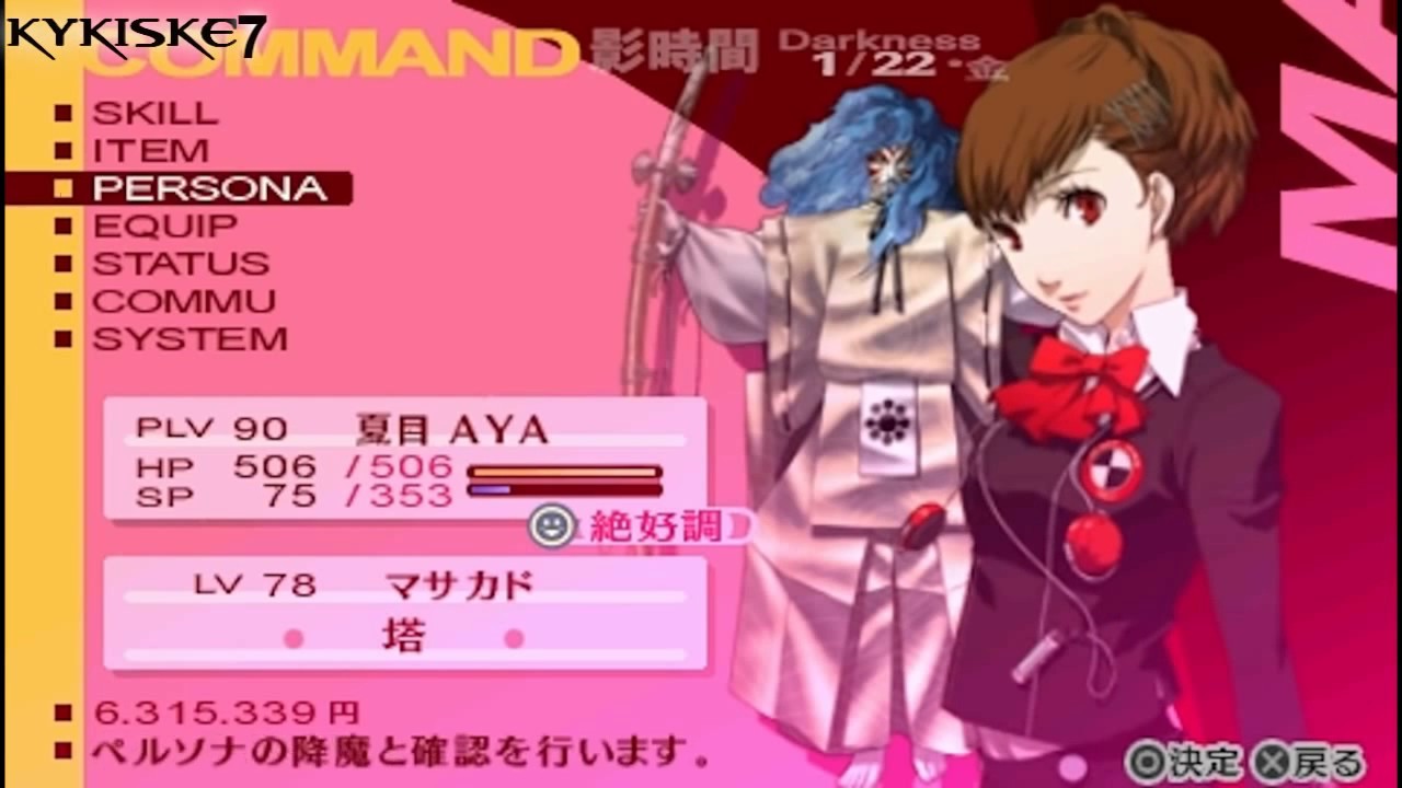 persona erebus persona erebus