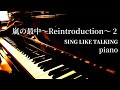 嵐の最中~Reintroduction~ 2 / SING LIKE TALKING / piano