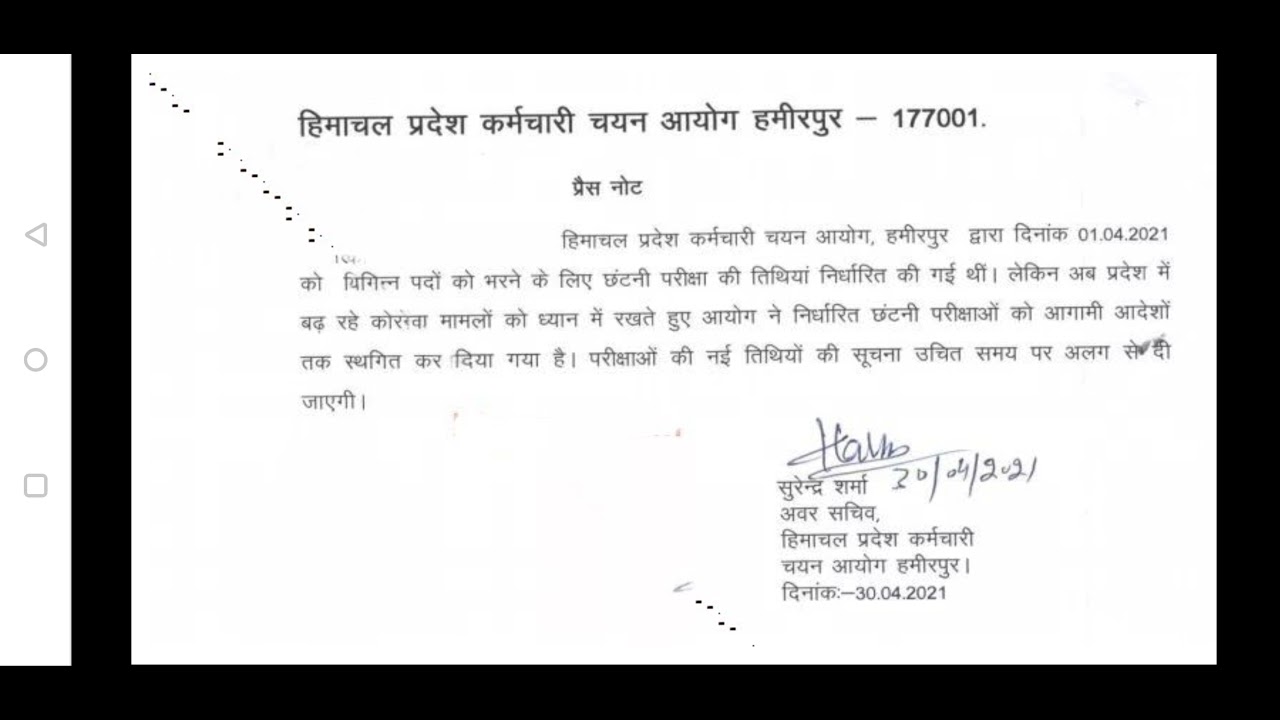 HPSSC LATEST PRESS RELEASE REGARDING UPCOMING POSTS EXAMS