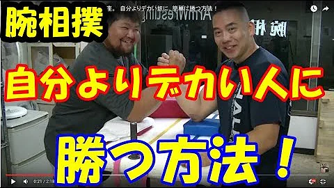 腕相撲最強に勝つには Mp3