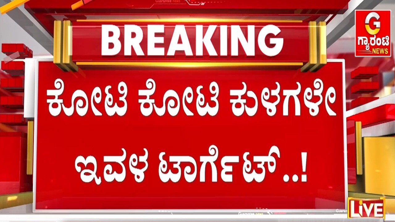 ಇದು ಕುಂದಾನಗರಿಯಲ್ಲಿರೋ ‘ಹನಿ’ ಲೇಡಿ ಕಹಾನಿ..! | Guarantee News