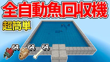 マイクラ魚