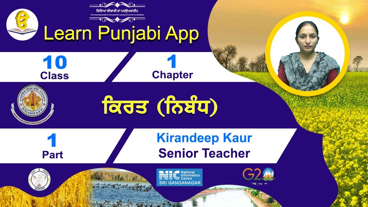 RBSE CLASS 10 SECTION B NIBANDH CHAPTER 1 KIRAT (किरत) PART 1