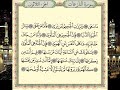 جزء عم من المصحف المرتل المصور برواية حفص عن عاصم بصوت الشيخ محمد أيوب