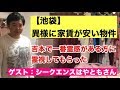 【心霊】異様に家賃が安い部屋を、吉本一霊感がある方からポップに霊視してもらった【シークエンスはやとも】ほんまでっか！？TVにも出演された方