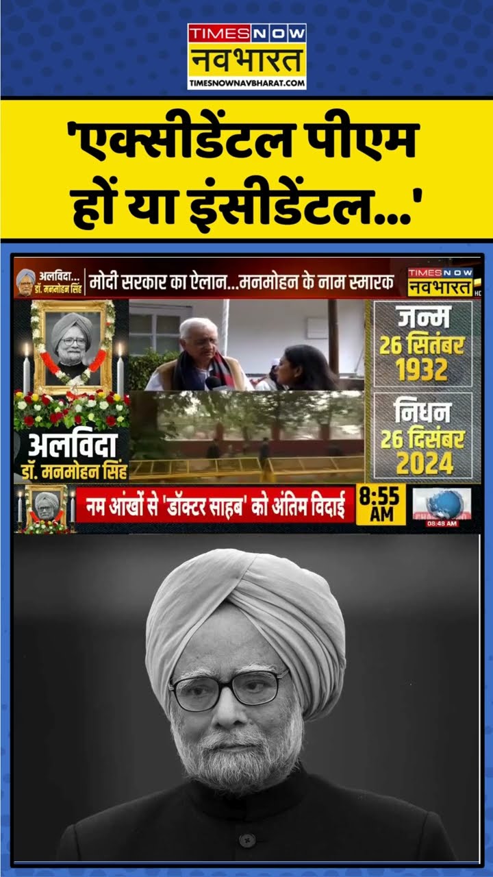 Manmohan Singh को याद कर क्या बोले Salman Khurshid ? #shorts