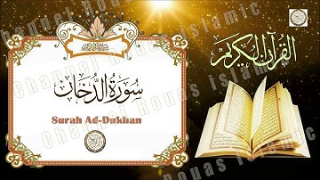 سورة الدخان  AdDukhaan-  للقارئ الشيخ مصطفى خميس