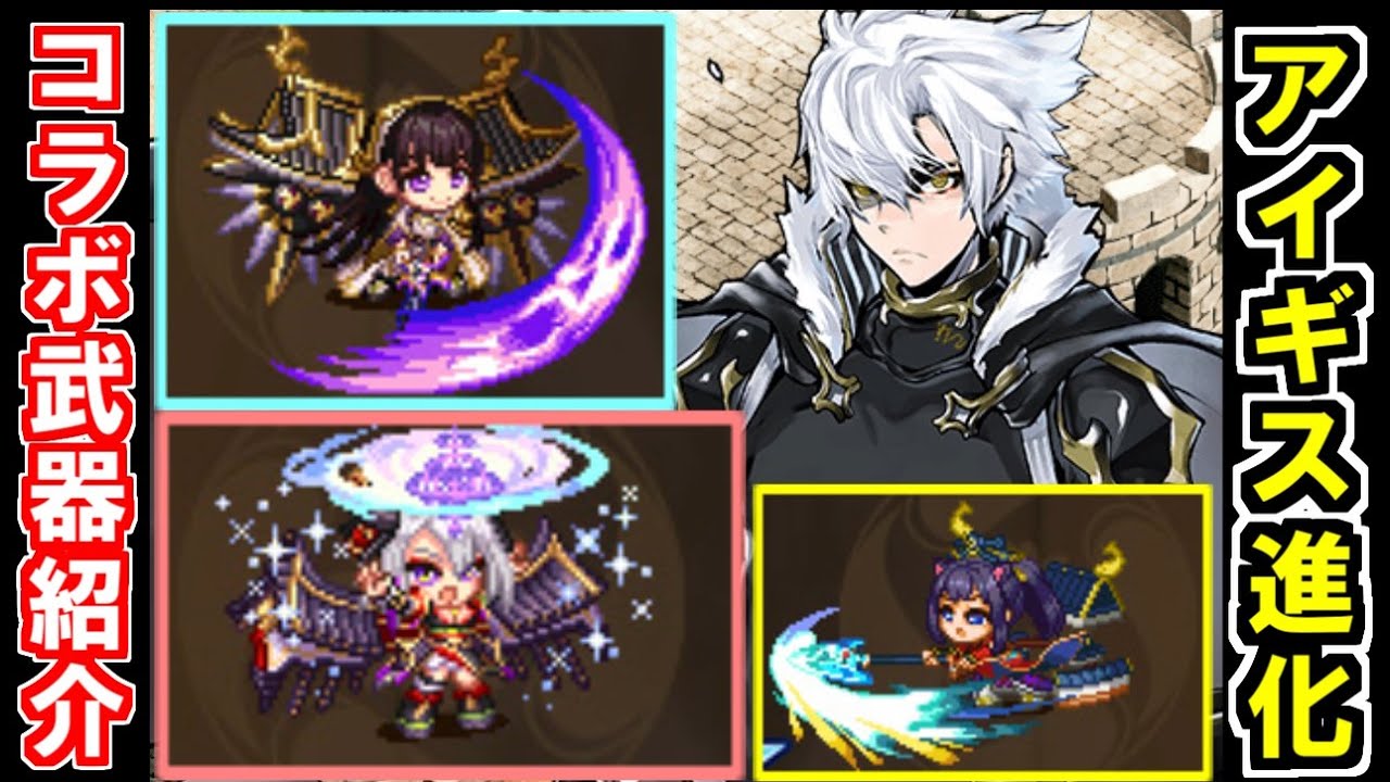 ゆっくり解説 ５進化 アイギスコラボ武器紹介 御城プロジェクト Re Youtube