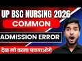 UP BSc Nursing 2026 | Mistakes Students Should Avoid During Preparation