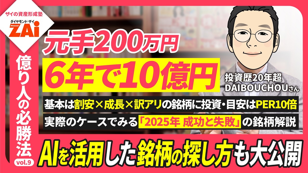 Achieving 1 billion yen in assets again! What is DAIBOUCHOU's