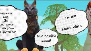 Баг на королевского тигона как победить в wild craft