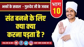 संत बनने के लिए क्या क्या करना पड़ता है ? Sukhad Pravachan By Sant Shri Asang Dev JI screenshot 1
