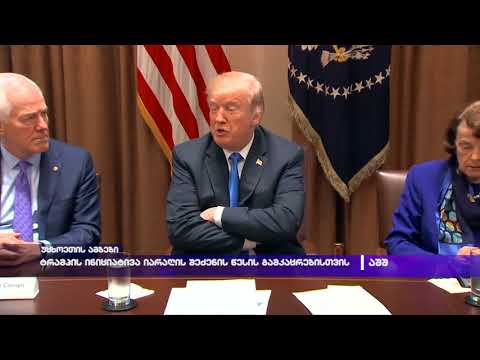 ტრამპის  ინიციატივა იარაღის შეძენის წესის გამკაცრებისთის