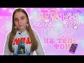 ЧТО В МОЕМ ТЕЛЕФОНЕ 2020?/МОИ ИГРЫ НА ТЕЛЕФОН НА КАРАНТИНЕ/ТОП БЕСПЛАТНЫХ ПОЛЕЗНЫХ ПРИЛОЖЕНИЙ 2020