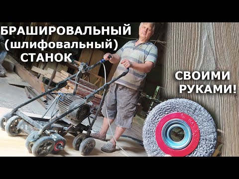 БРАШИРОВАЛЬНЫЙ ( шлифовальный